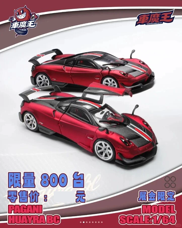 【佛山展会限定】车魔王 1:64 帕加尼 HUAYRA BC 红色 合金汽车模型