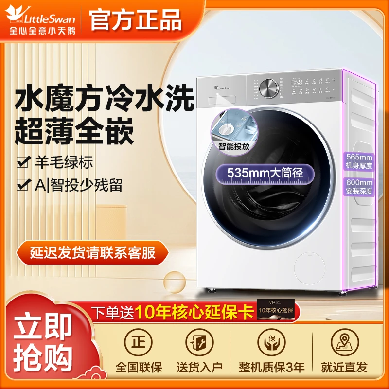 【湖北国补】小乌梅2.0轻奢版TG10SC18PRO水魔方洗衣机10公斤大容量