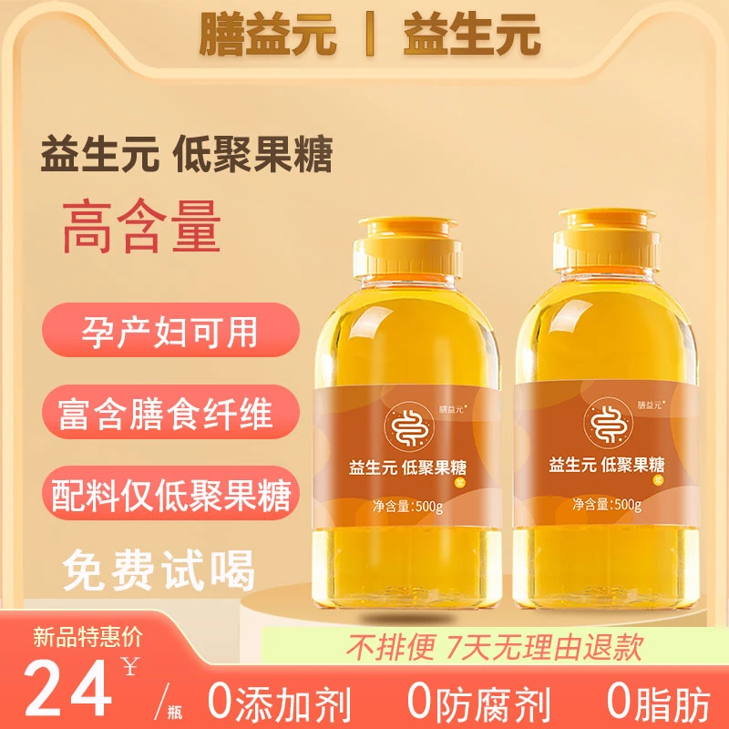 膳益元高纯度低聚果糖益生元孕妇婴幼儿童膳食纤维非乳果糖浆