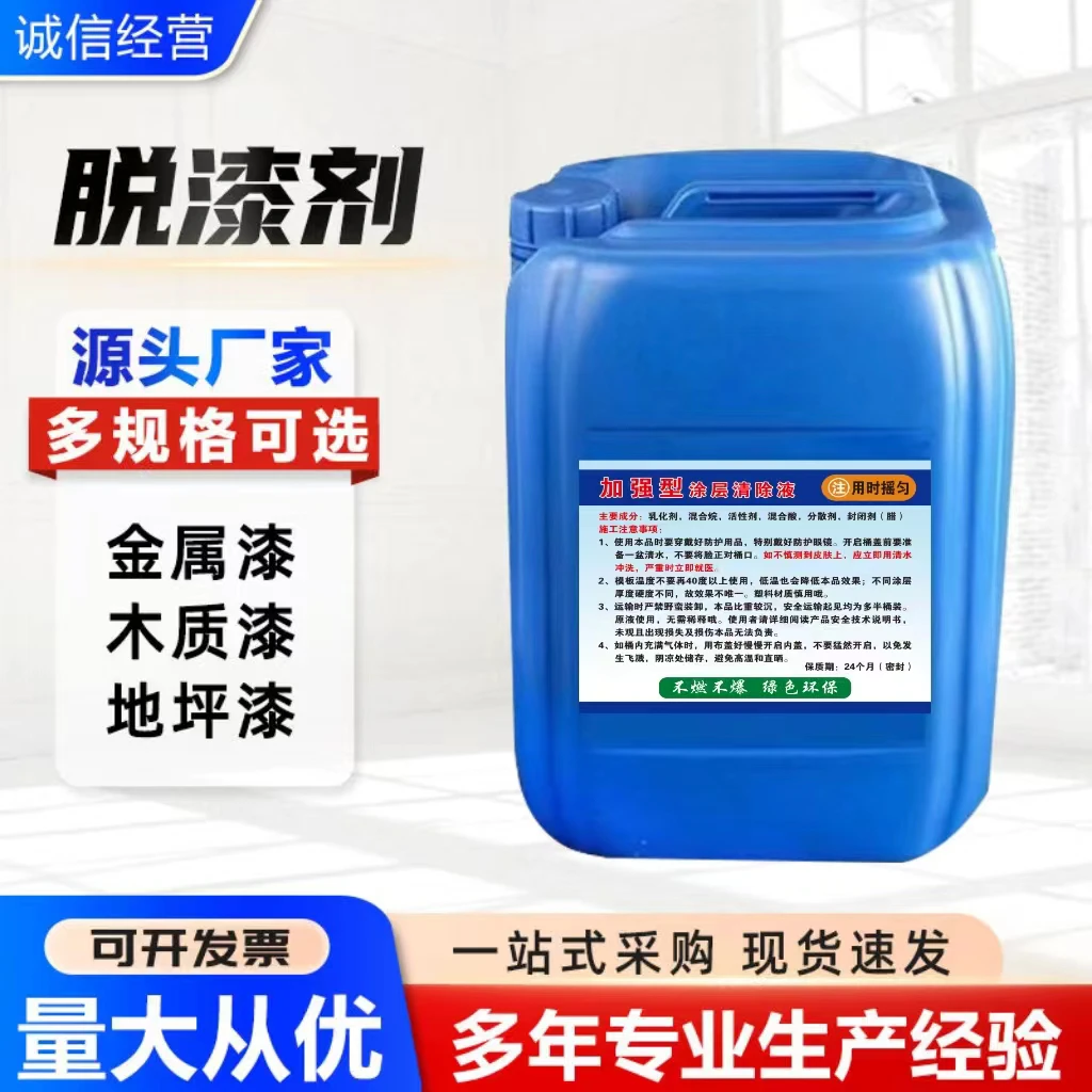 脱漆剂强力除漆金属油漆高效脱漆脱塑粉除漆剂汽车地坪漆去除剂