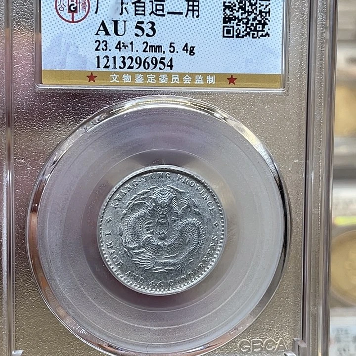 银古钱币一枚包老保真