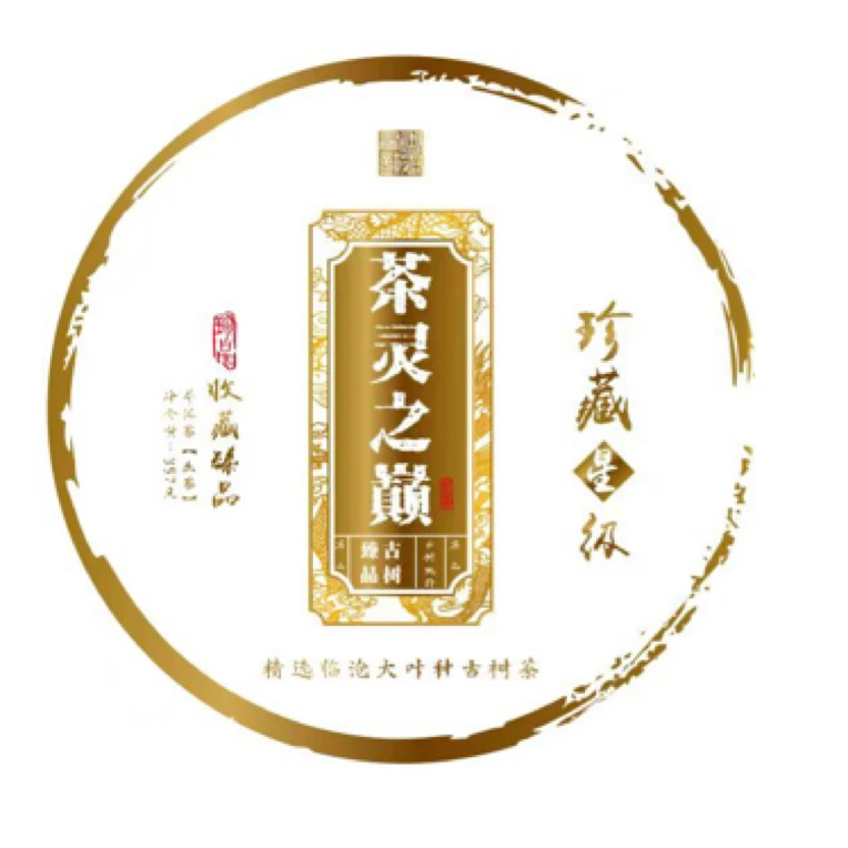 茶灵之巅 古树纯料 普洱茶生茶 357克