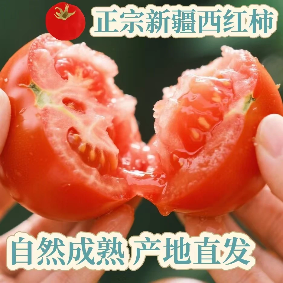 [新疆直发]新疆新鲜西红柿全国特优新农产品新疆满20包邮