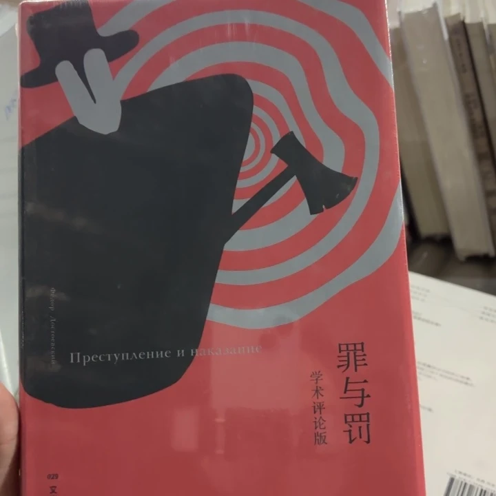 罪与罚 闪购闪购闪购48