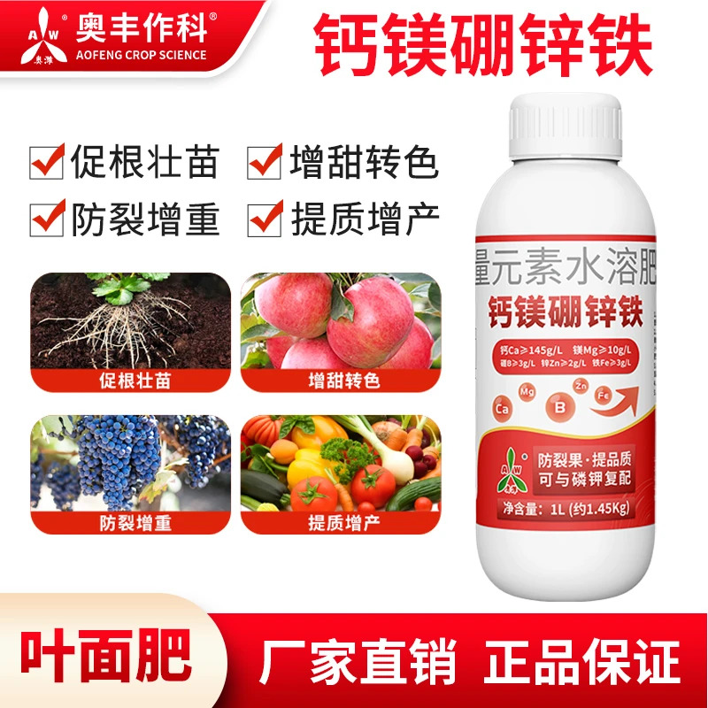 【买⑤发⑥】奥丰钙镁硼锌铁膨果促花促果壮苗果树蔬菜大田花卉2