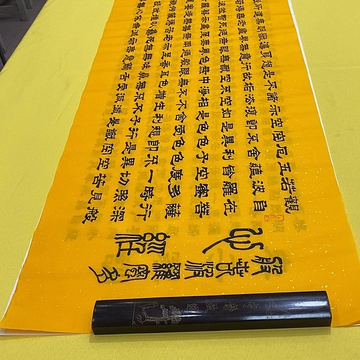 书法心经隶书王老师黄老师