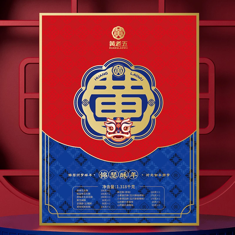 黄老五黄老五花生酥年货礼盒1318g四川特产龙年春节伴手礼送长辈