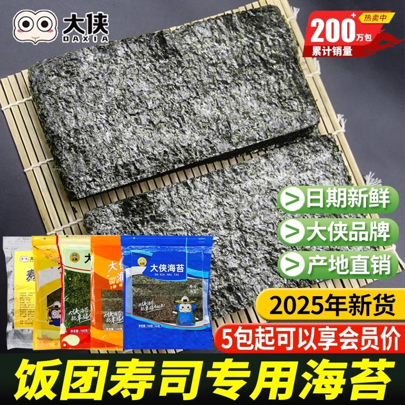 大侠半切饭团海苔片专用紫糯米饭团寿司紫菜包饭材料食材配料商用
