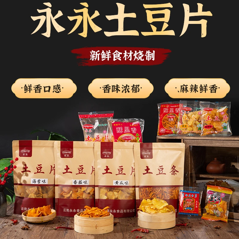 【散装多口味200g】云南永永土豆片陆良洋芋丝特产酥脆可口非遗美食