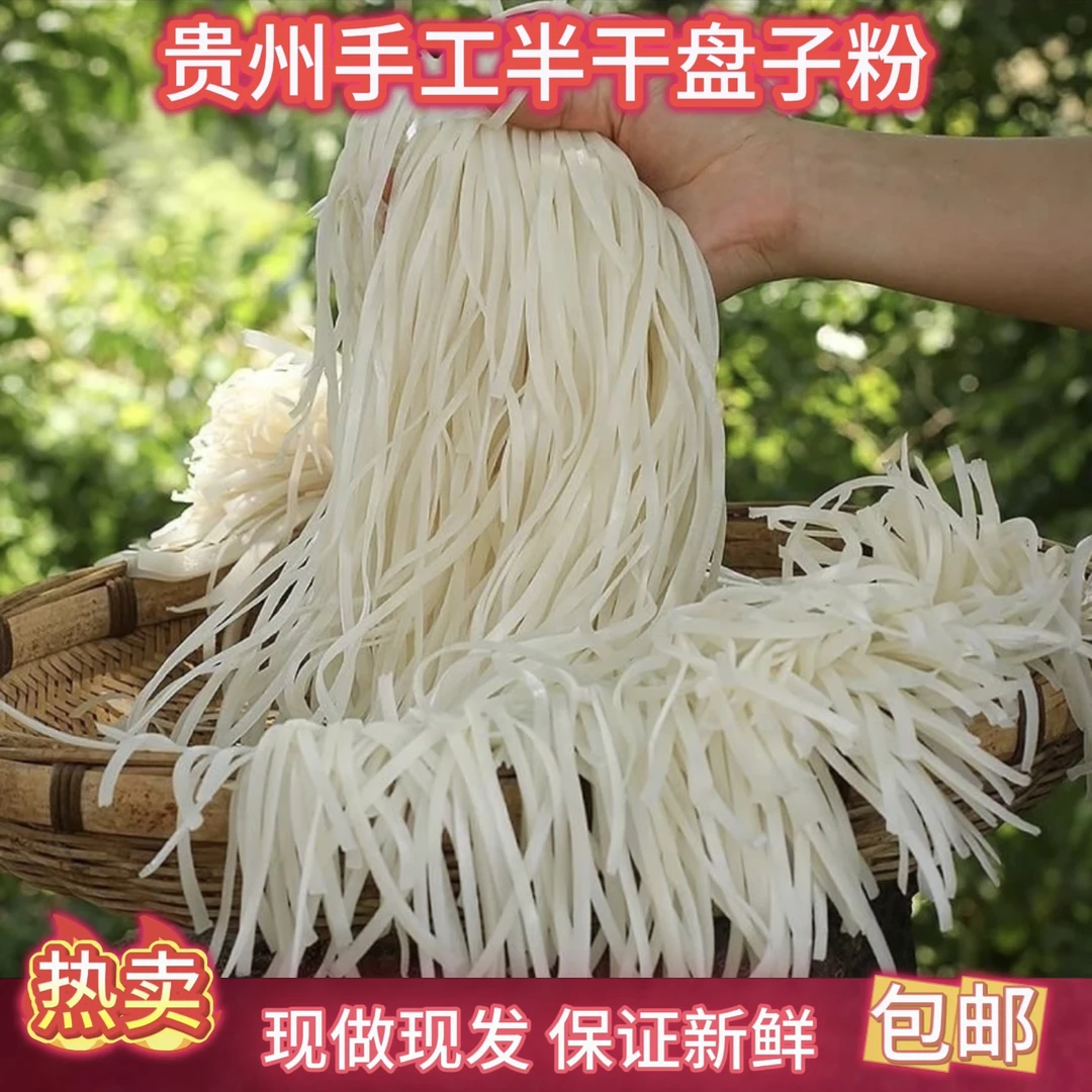 贵州黔东南半干宽米粉干宽粉米粉米皮特产贵州特产正宗贵州土特产