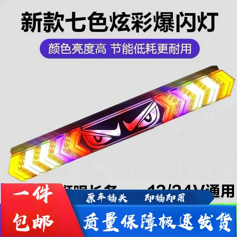 恶魔眼舞狮眼货车雾灯12v24v警示爆闪灯七彩led行车刹车防追尾灯