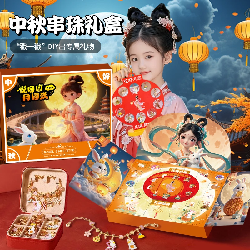 儿童手链串珠戳戳乐礼盒手工diy穿珠子玩具中秋节洞洞乐生日礼物