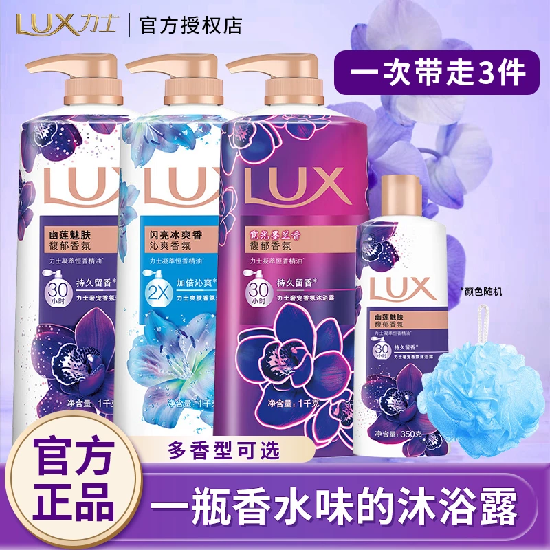 力士依兰香沐浴露保湿持久留香幽莲沐浴乳家庭装水润清爽洗澡推荐