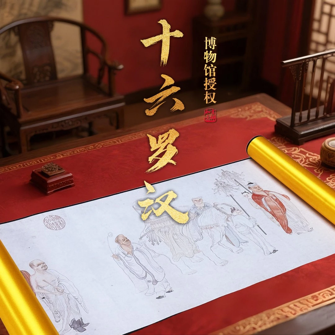 【丝绢版】《十六罗汉》文创丝绢长卷画人物罗汉卷轴收藏送礼送长辈