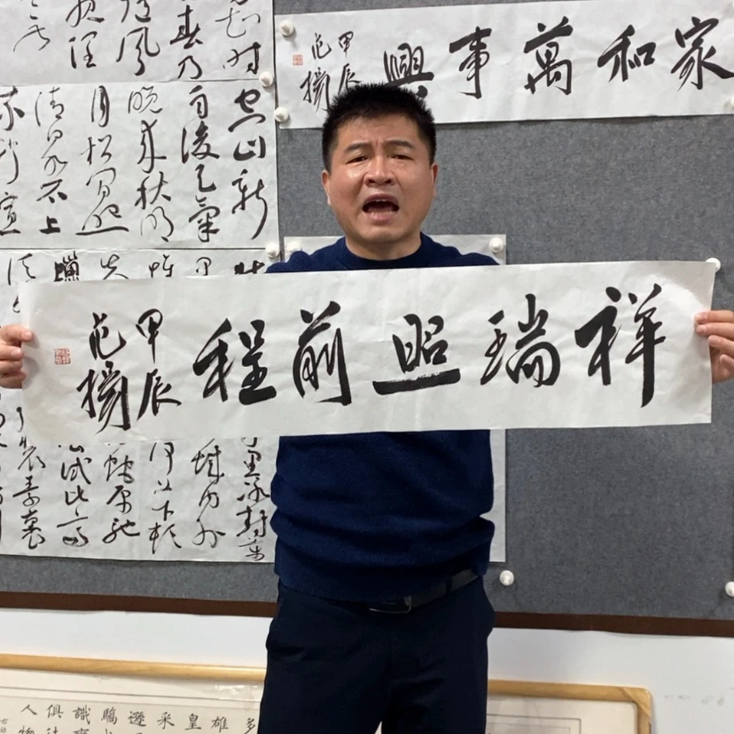 【闪购商品】书法用****5范老师书法作品