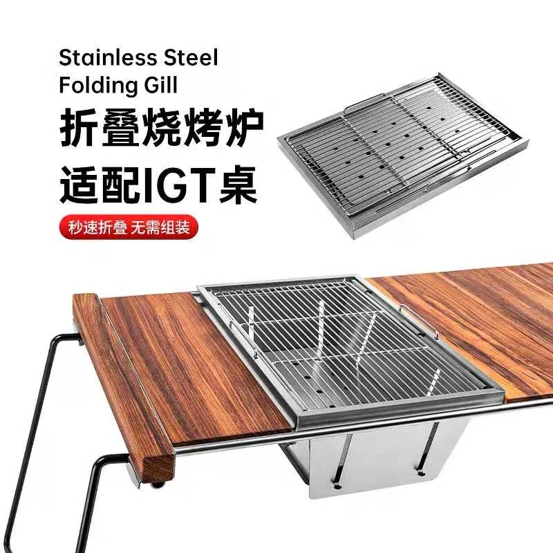 【IGT烧烤炉】标准一单元可折叠烧烤炉不锈钢一秒折叠烧烤架送包