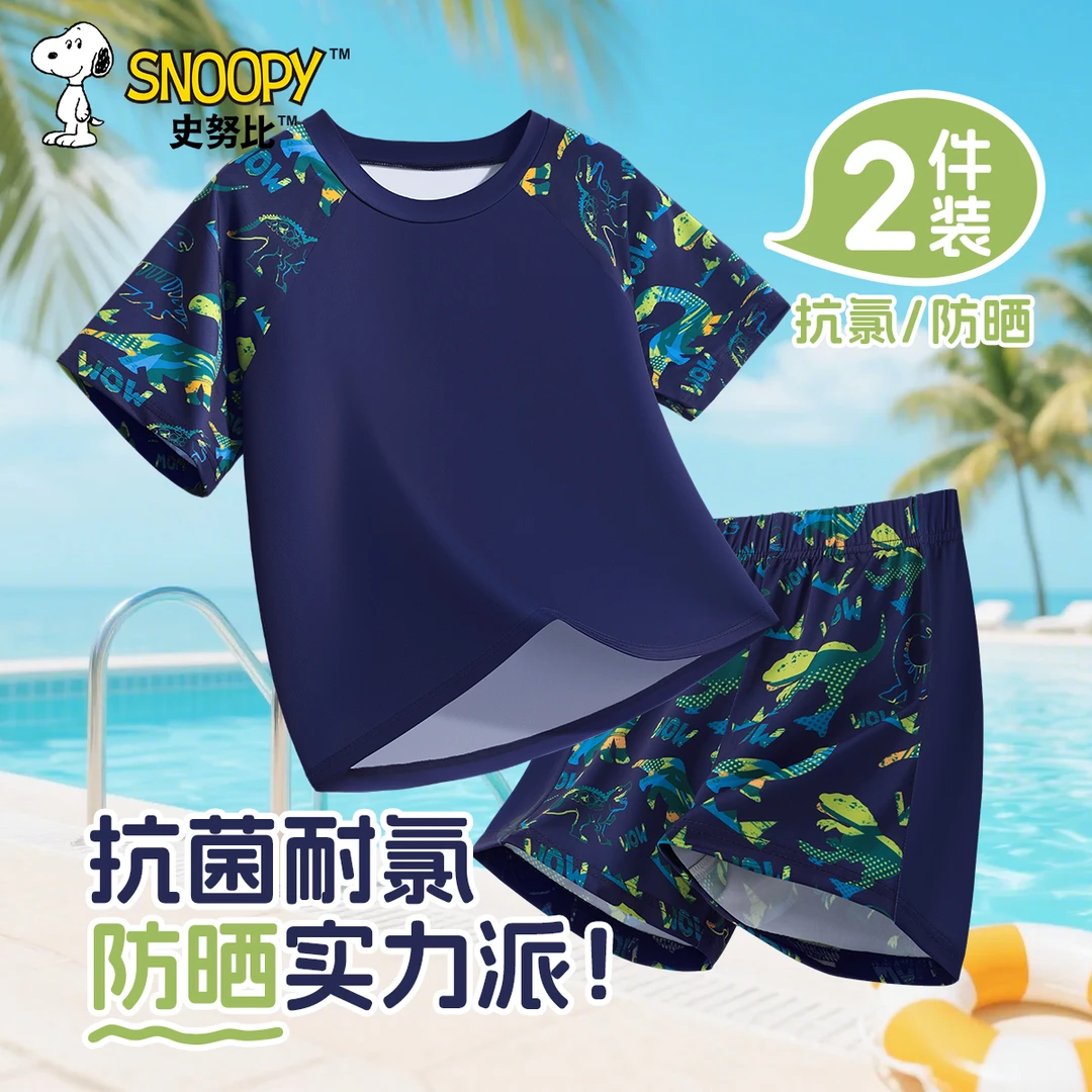 史努比童装男童泳装套装男孩泳衣6-12岁帅气夏装儿童薄款防晒衣服