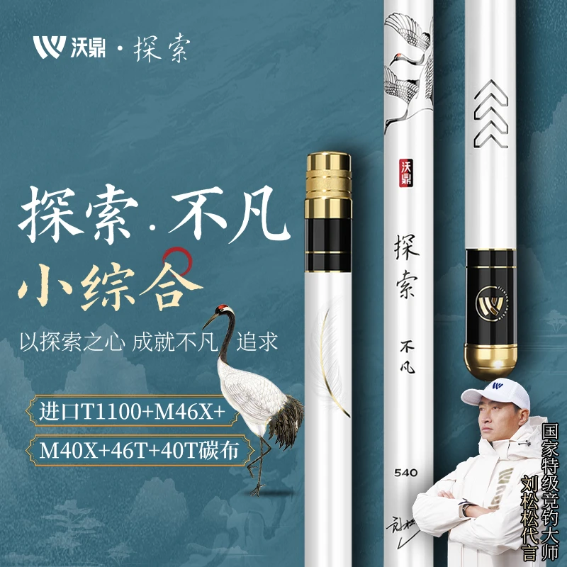 【沃鼎探索】探索不凡轻量小综合超轻台钓进口碳布碳素垂钓高端鱼竿