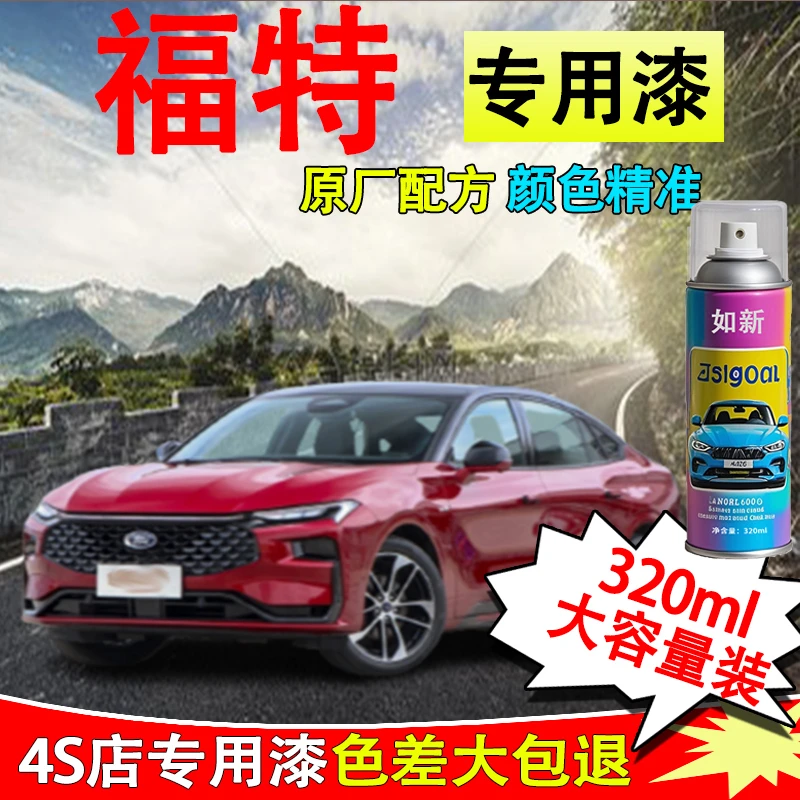 【13】福特汽车划痕修复自喷漆福睿斯福克斯蒙迪欧锐界典雅珍珠白