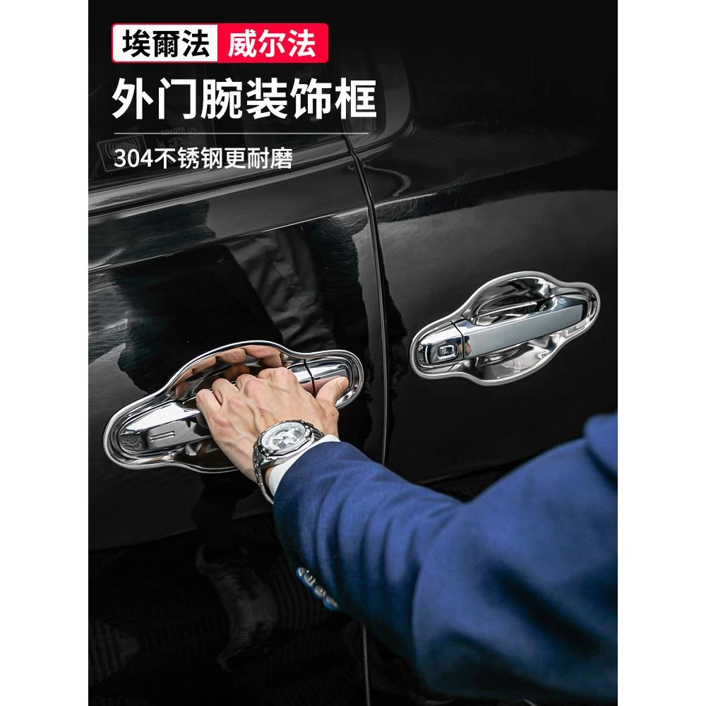 适用于丰田Alpha外门腕碗贴纸Alpha /Vellfire30系列Wilfa手柄框