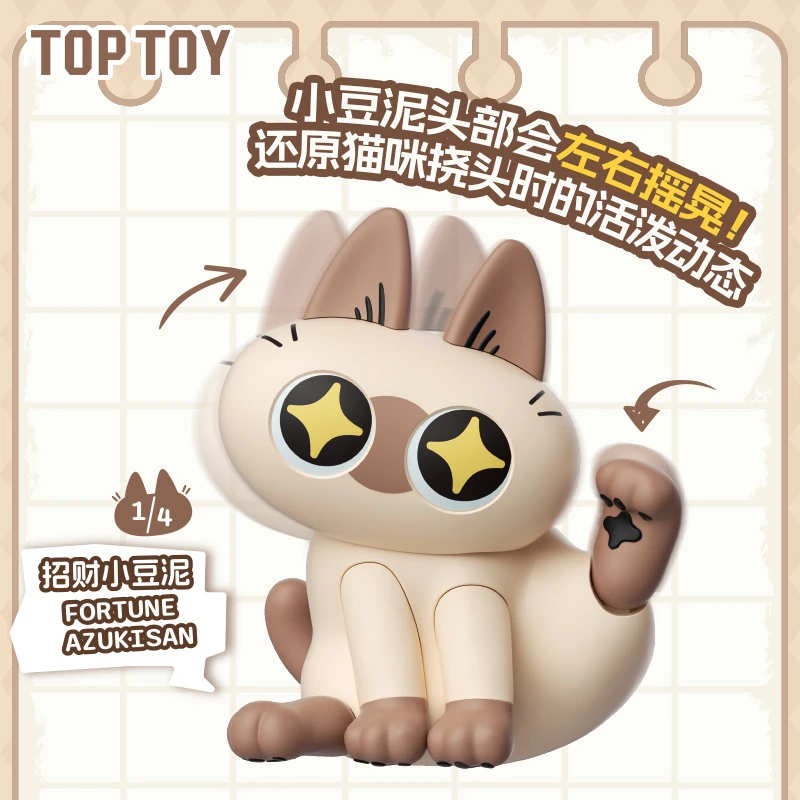 TOPTOY正版暹罗猫小豆泥泥的可爱可动玩具桌面摆件潮玩盲盒送礼