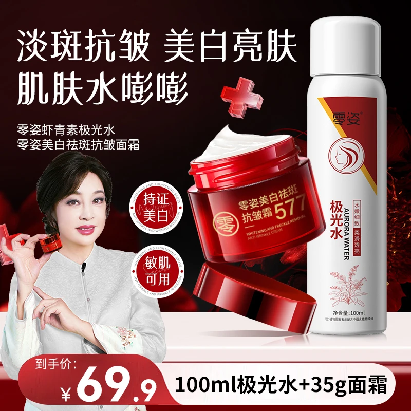 【二代加强】虾青素焕肤极光水+美白祛斑抗皱组合套装去黄提亮补水A