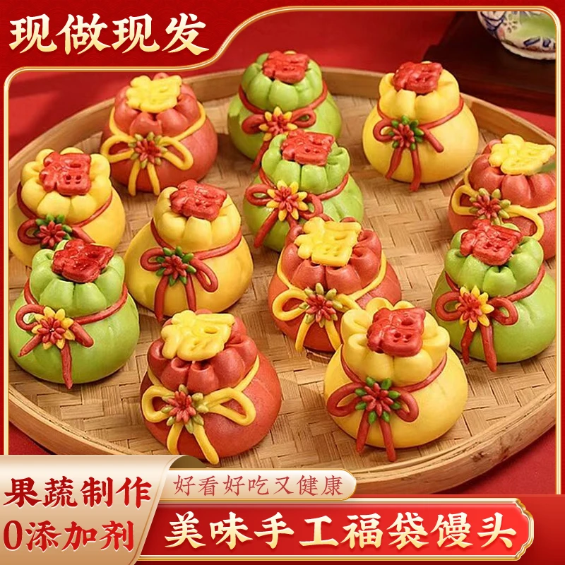 年货福袋馒头手工制作花样花饽饽钱袋馒头豆沙板栗馅生日乔迁馒头
