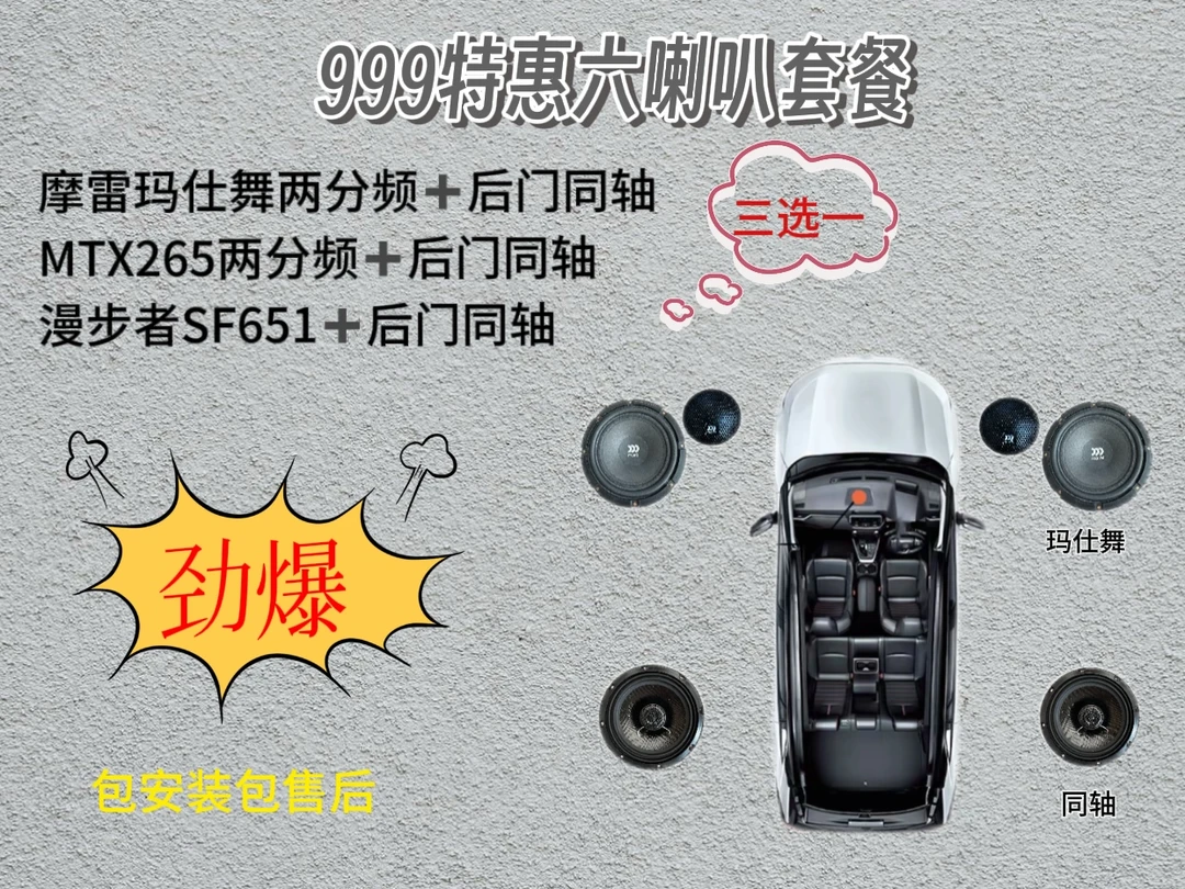 999特惠六喇叭套餐