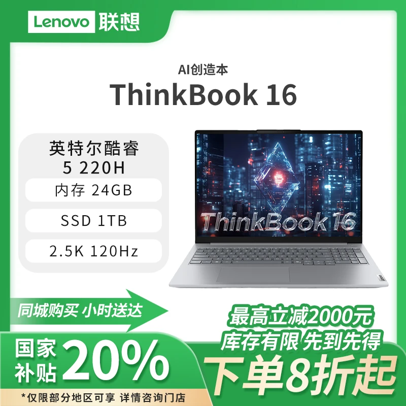 【国家补贴】ThinkBook 16 2025 英特尔酷睿 5创造本 9ECD 12G+12GB/1TB银灰色