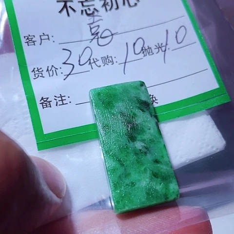 袁***生翡翠未镶嵌颈饰缅甸