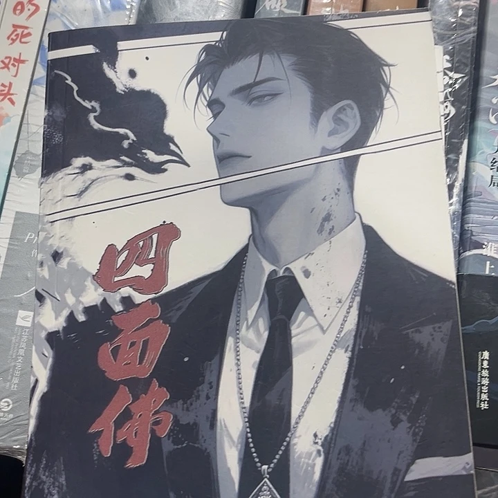 四面佛全新全套xs