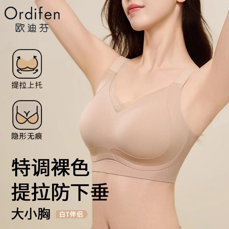 欧迪芬粉底液内衣女无痕聚拢轻薄大胸显小提拉隐形防下垂文胸罩