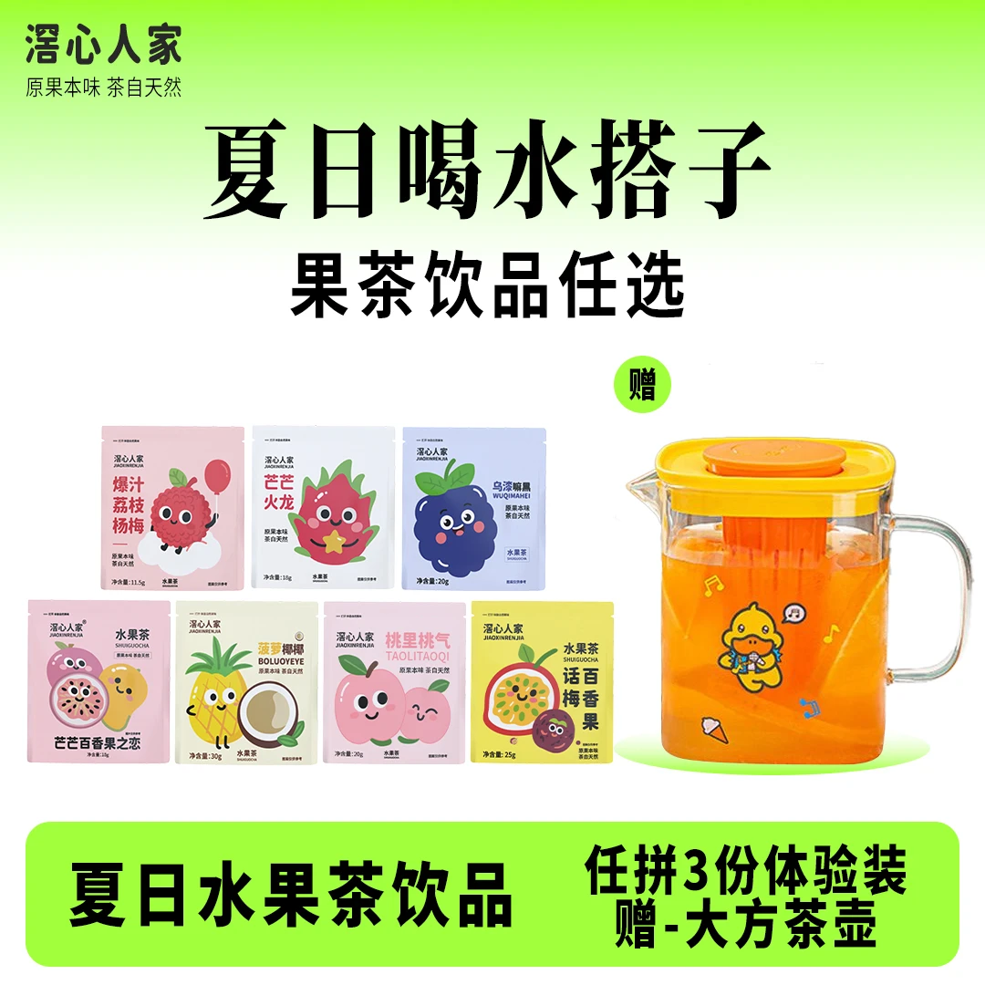 滘心人家水果茶茶包试喝冷泡茶养生茶独立包装女士专用高级冷萃茶