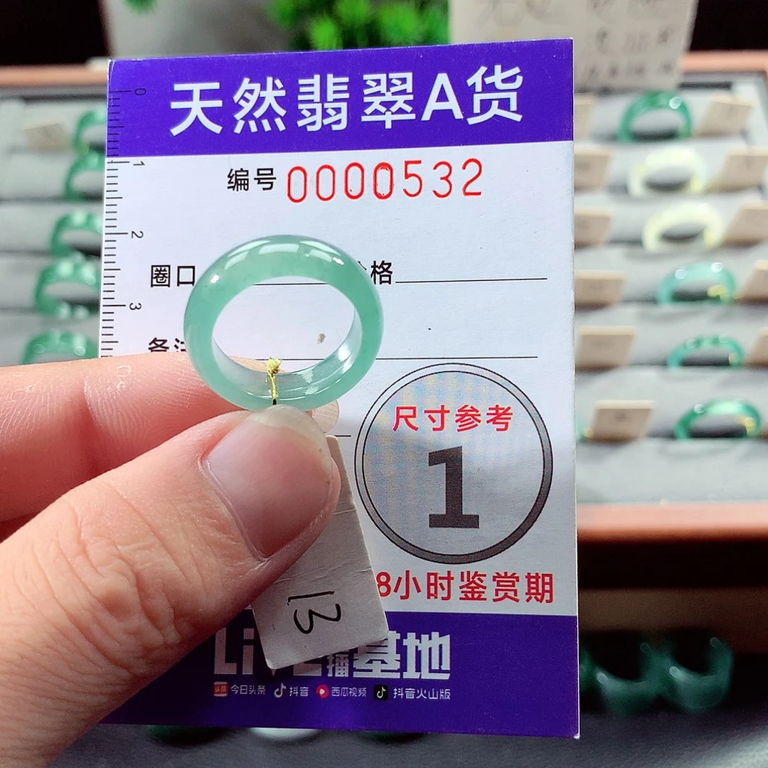 翡翠未镶嵌戒指13号