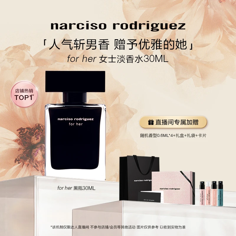 【交个朋友专属】纳西索narciso forher黑瓶 淡香 神秘妩媚经典持久