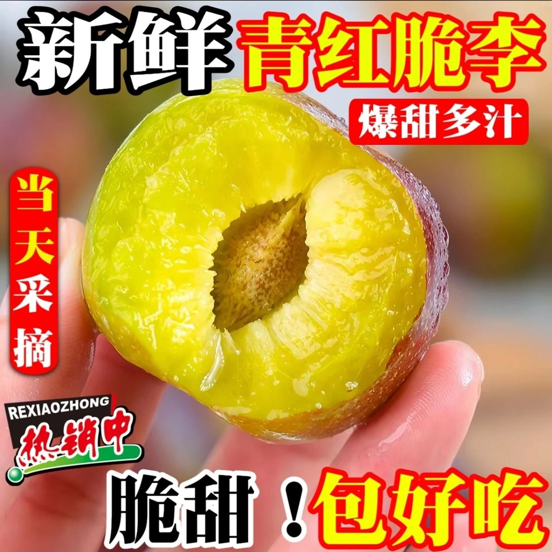 四川高山小脆红李茵红李脱骨李子脆甜多汁爽口爽脆应季水果