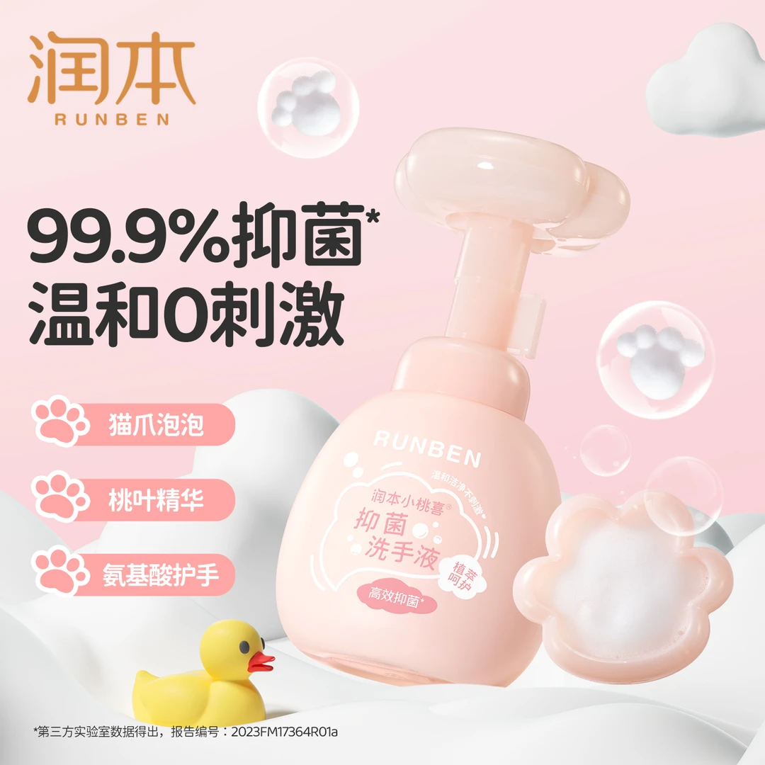 润本洗手液小桃喜抑菌型婴儿童宝宝可用泡沫型按压猫爪造型洗手液