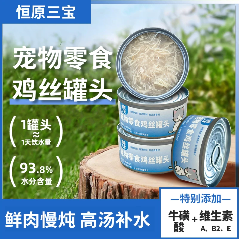 5罐装鸡丝猫咪罐头鸡汤补水湿粮成幼补充增肥猫咪零食营养补水