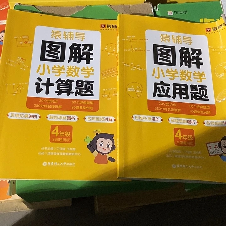 猿辅导图解小学计算题加应用题四年级