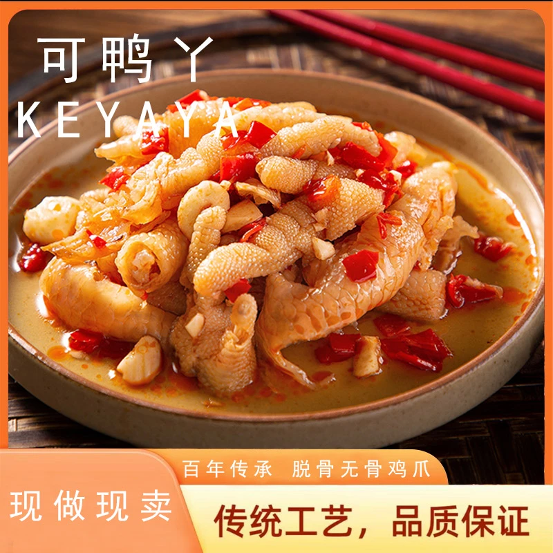 柠檬无骨鸡爪酸辣开袋肉类去骨凤爪脱骨网红解馋泡椒鸡脚筋