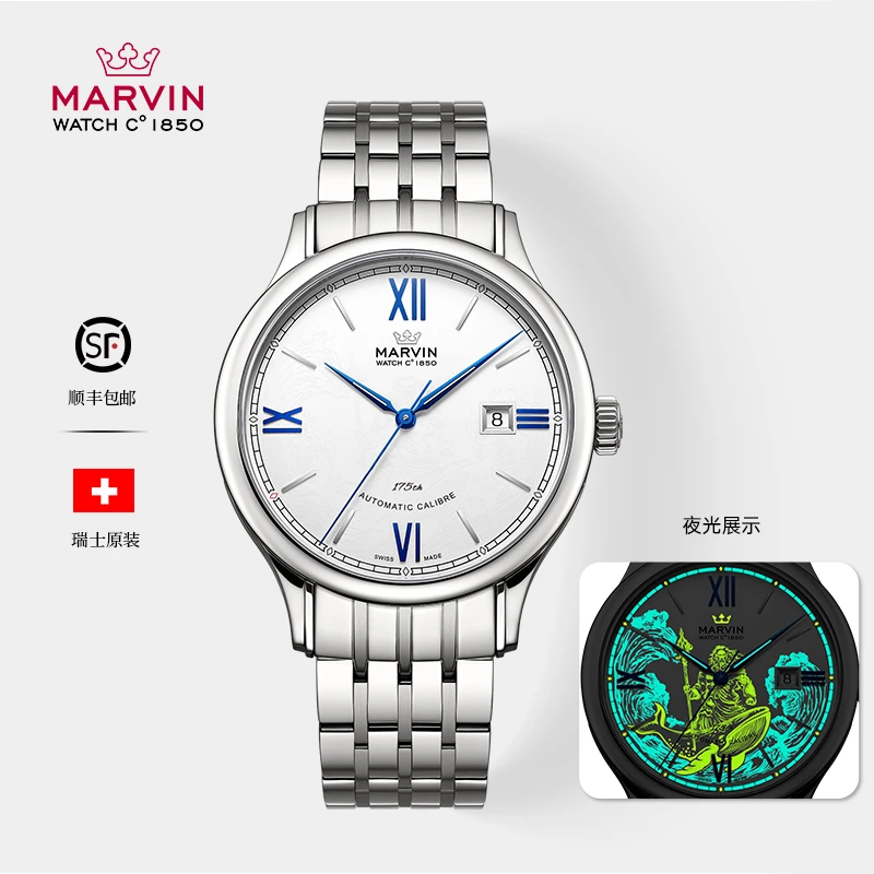 MARVIN/摩纹【术叶专属】摩纹新款175周年海王特别款腕表男M117
