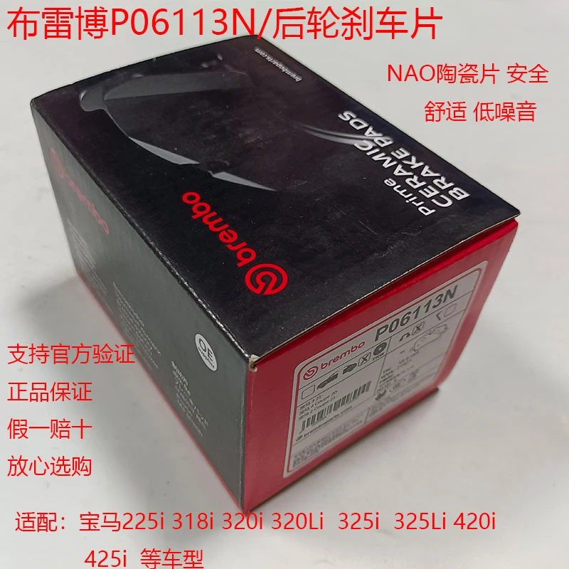 布雷博后轮刹车片适用宝马225i320Li325Li420i425i P06113N陶瓷片