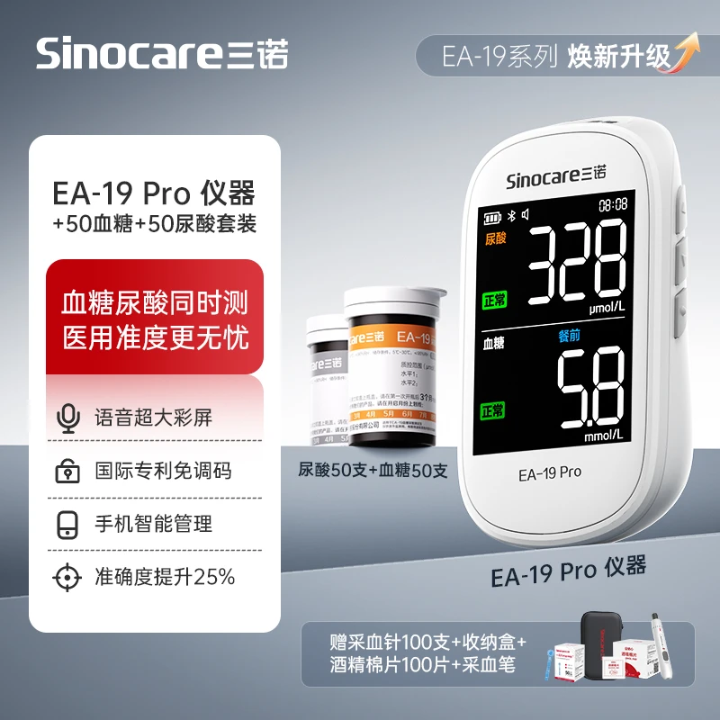 三诺EA-19 Pro血糖尿酸检测仪一机双测家用智能精准一体机