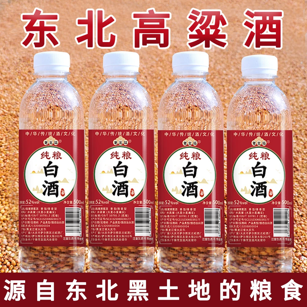 老北站瓶装东北高粱白酒纯粮食酒原浆酒高度泡酒小烧酒42度1000