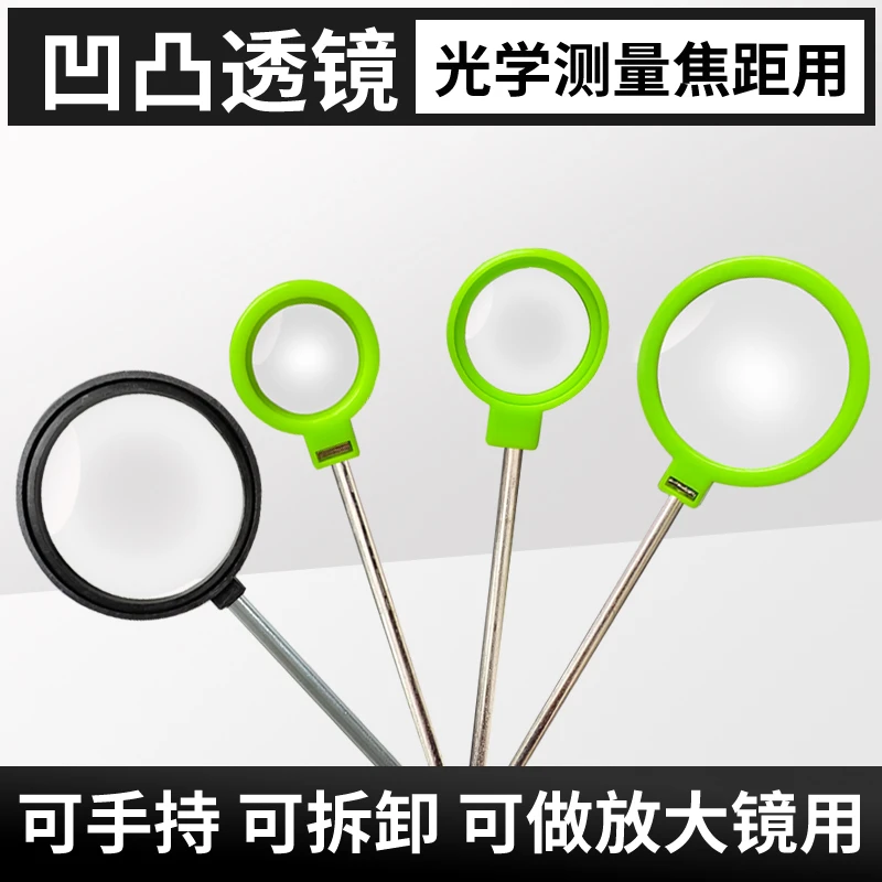 手持凸透镜凹透镜组光具座配件放大镜缩小镜成像规律光学玻璃片小