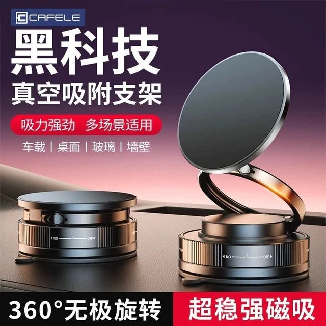 2025新款黑科技真空吸附磁吸车载手机支架吸盘导航汽车内用V
