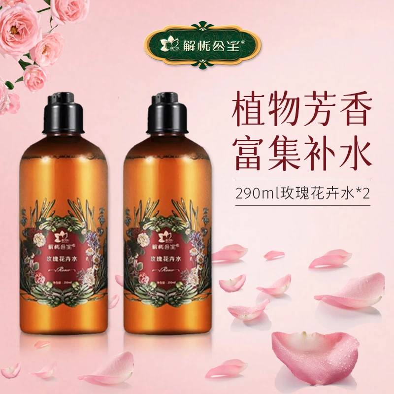 【新疆解忧公主】290ml玫瑰花卉水*2瓶保湿大容量湿敷补水