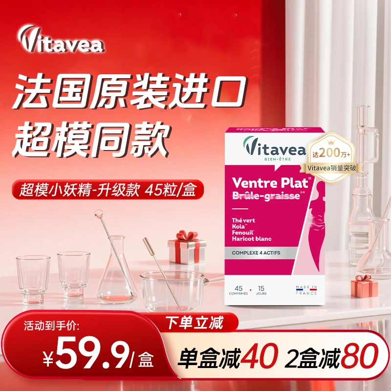 【商城特惠】法国Vitavea小妖精丸升级款绿茶白芸豆提取 45粒