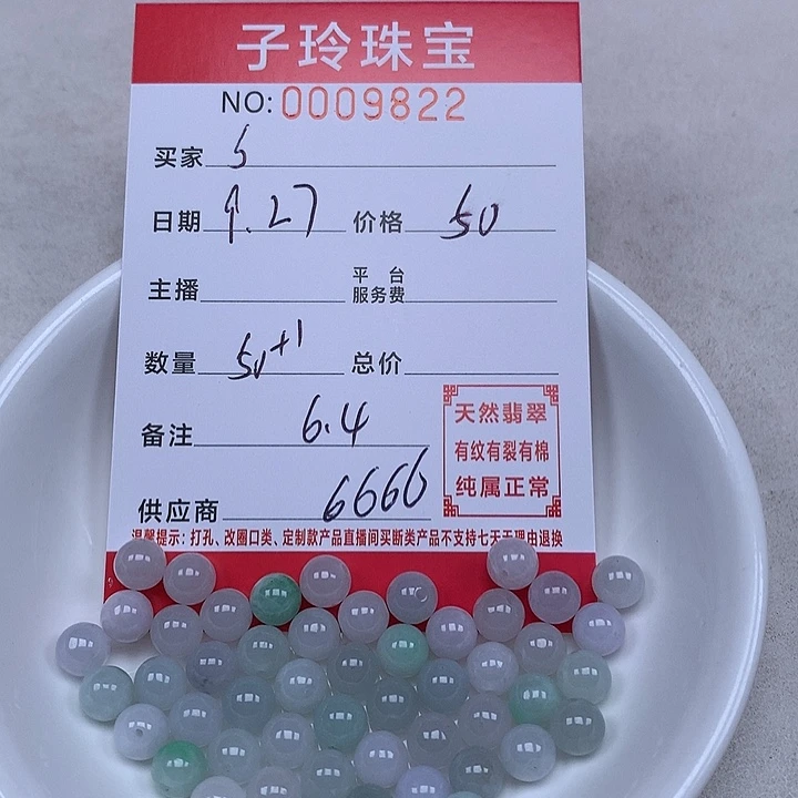 S***Q翡翠散珠珠子。