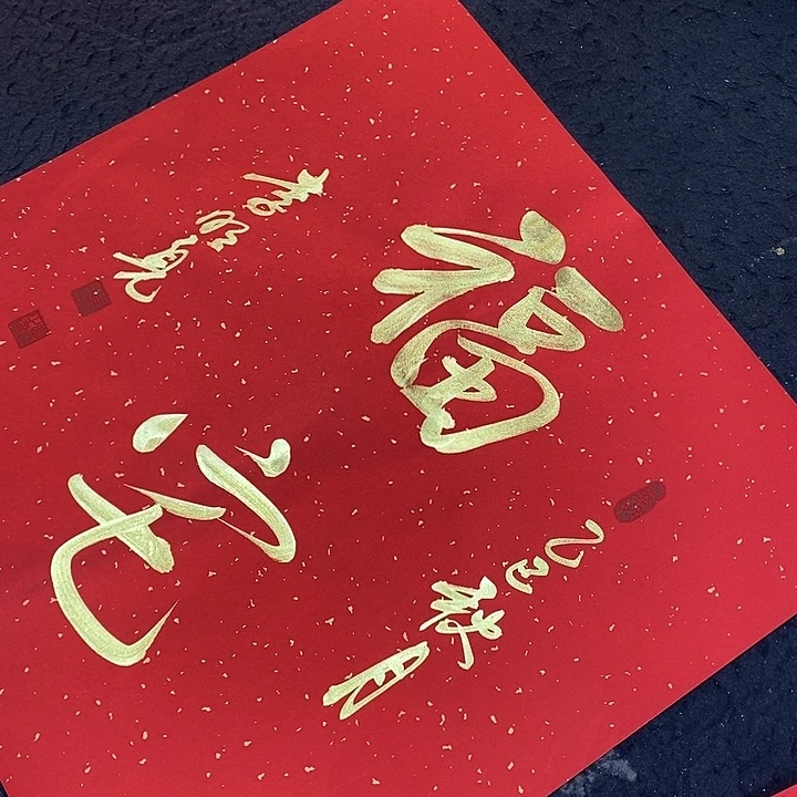 书法传世文化精品